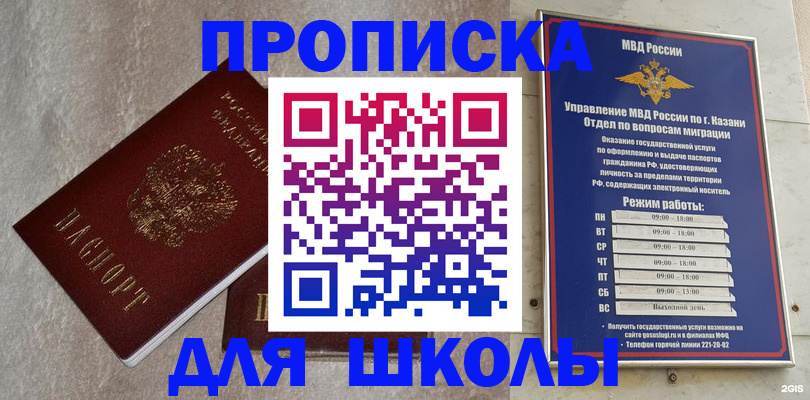 прописка для работы в Оренбурге
