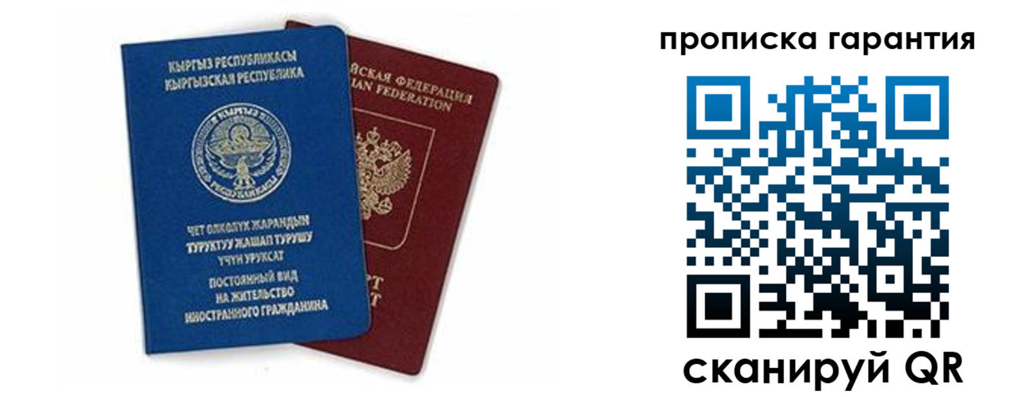 временная регистрация законно в Оренбурге