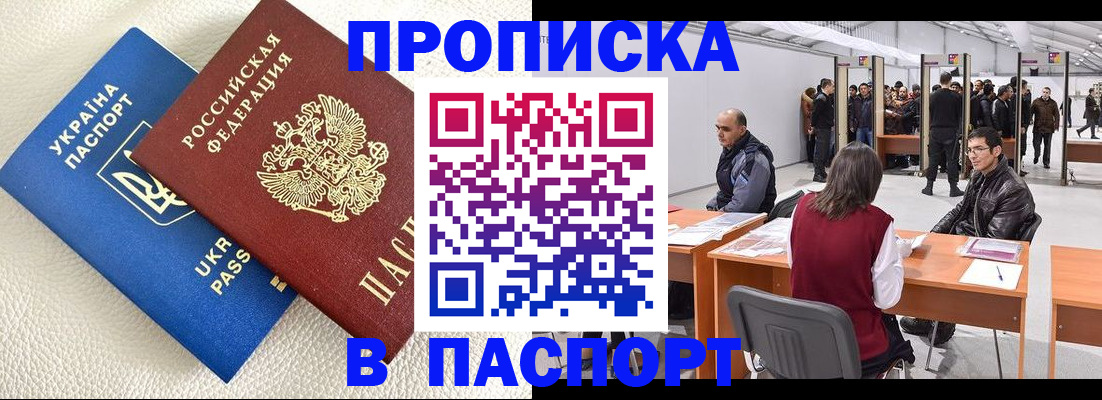 временная регистрация недорого в Оренбурге