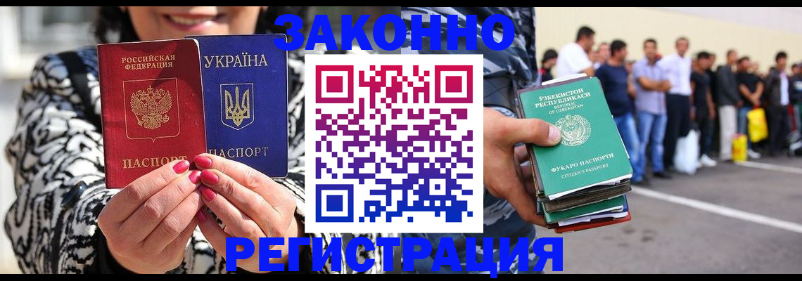 временная регистрация законно в Оренбурге